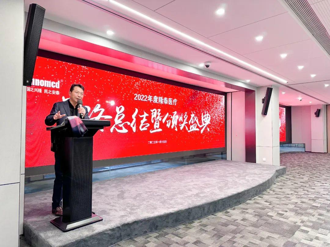 2022 Wenjian Group Longterm Medical Year-end Summary and Awards Ceremony